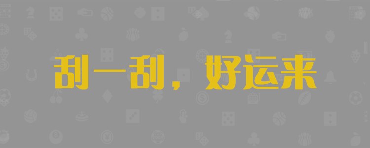加拿大pc,28在线预测,加拿大预测,走势